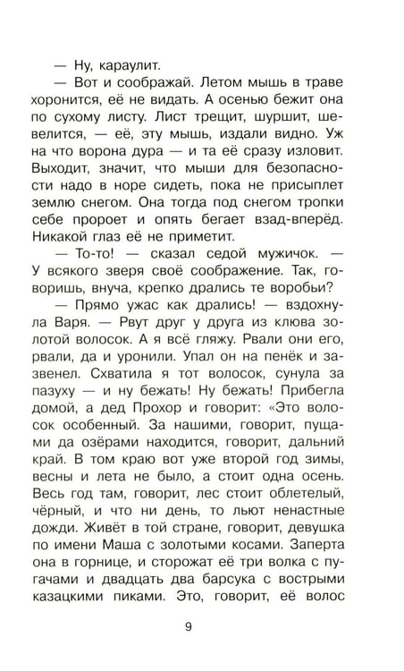 Дополнительное изображение книги «Теплый хлеб. Сказки и рассказы»