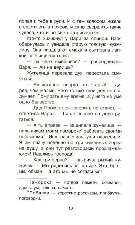 Дополнительное изображение книги «Теплый хлеб. Сказки и рассказы»