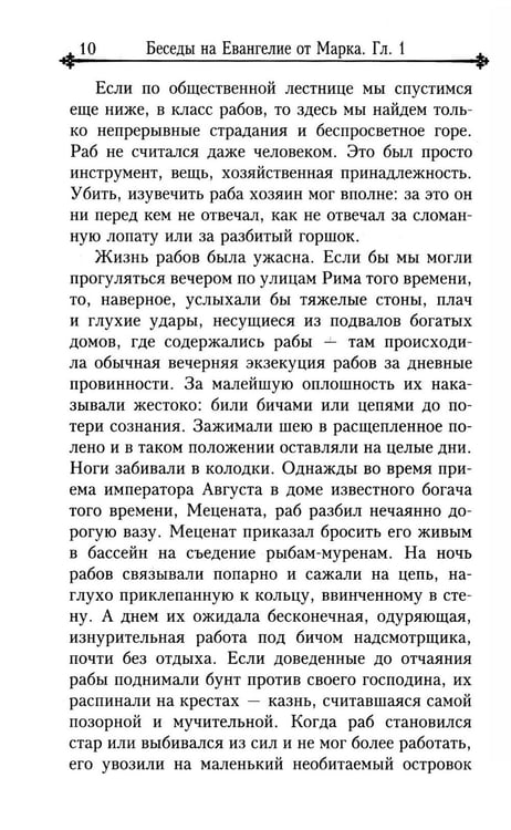 Дополнительное изображение книги «Беседы на Евангелие от Марка»