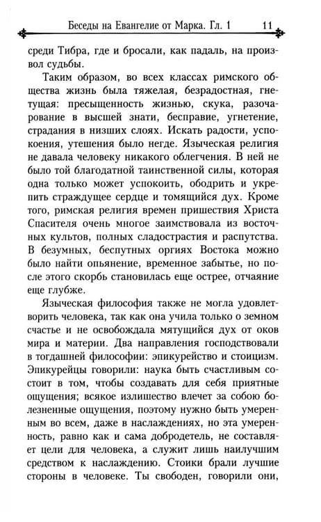 Дополнительное изображение книги «Беседы на Евангелие от Марка»