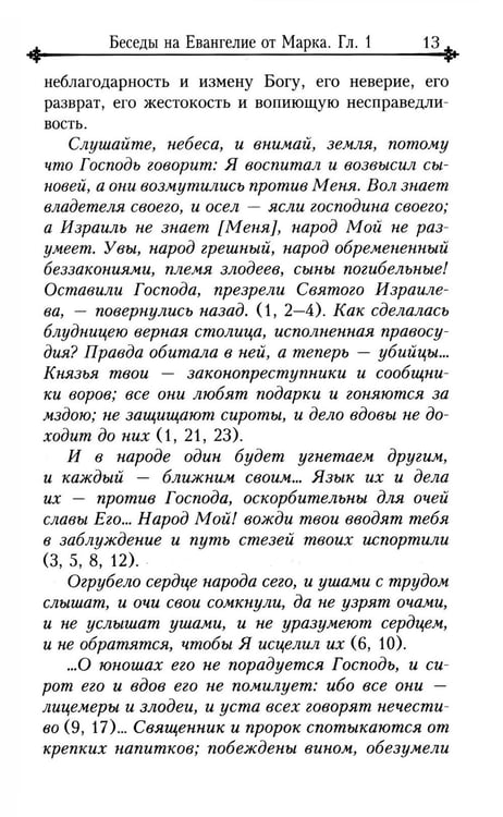 Дополнительное изображение книги «Беседы на Евангелие от Марка»