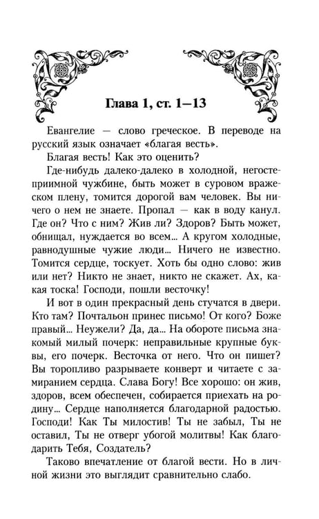 Дополнительное изображение книги «Беседы на Евангелие от Марка»