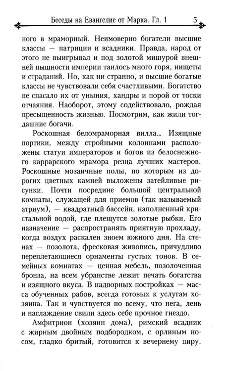 Дополнительное изображение книги «Беседы на Евангелие от Марка»