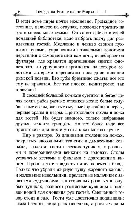 Дополнительное изображение книги «Беседы на Евангелие от Марка»