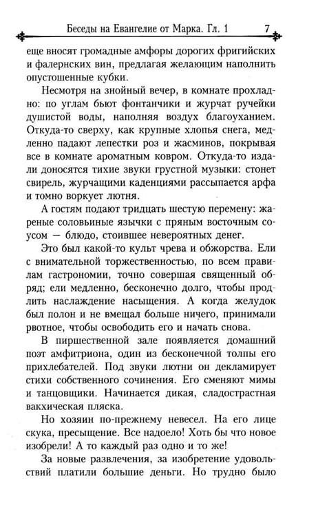 Дополнительное изображение книги «Беседы на Евангелие от Марка»