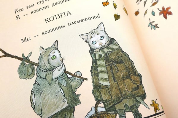 Дополнительное изображение книги «Кошкин дом: сказка-пьеса»
