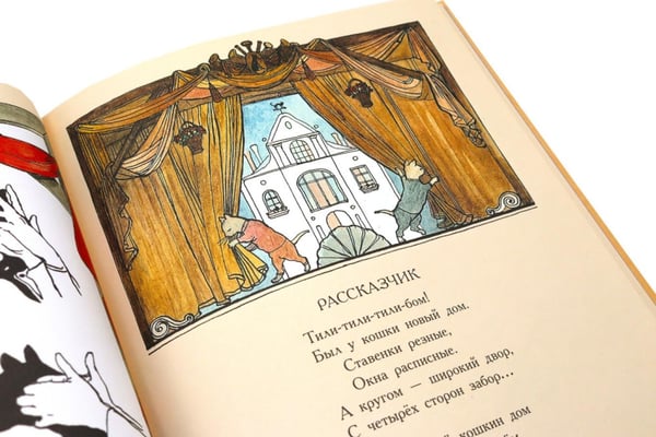 Дополнительное изображение книги «Кошкин дом: сказка-пьеса»
