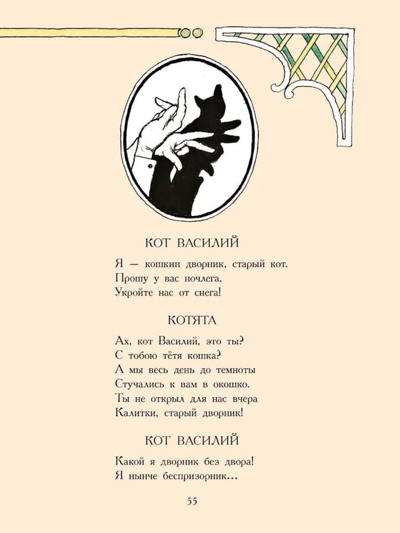 Дополнительное изображение книги «Кошкин дом: сказка-пьеса»
