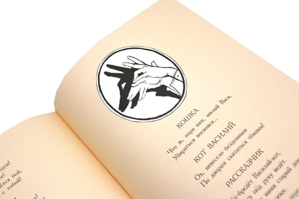 Дополнительное изображение книги «Кошкин дом: сказка-пьеса»