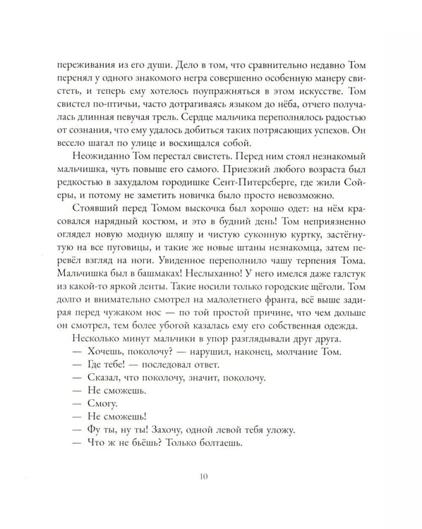 Дополнительное изображение книги «Приключения Тома Сойера»