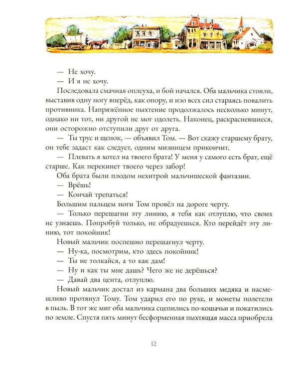 Дополнительное изображение книги «Приключения Тома Сойера»