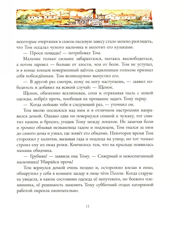 Дополнительное изображение книги «Приключения Тома Сойера»