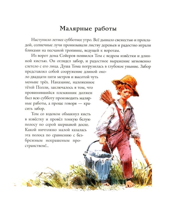 Дополнительное изображение книги «Приключения Тома Сойера»