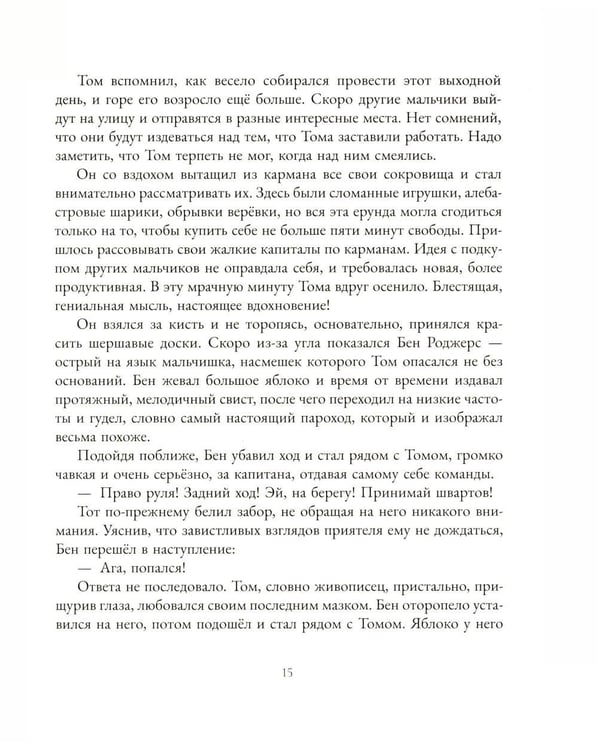 Дополнительное изображение книги «Приключения Тома Сойера»