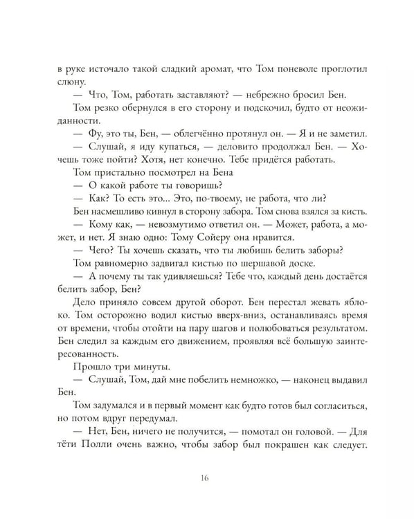 Дополнительное изображение книги «Приключения Тома Сойера»