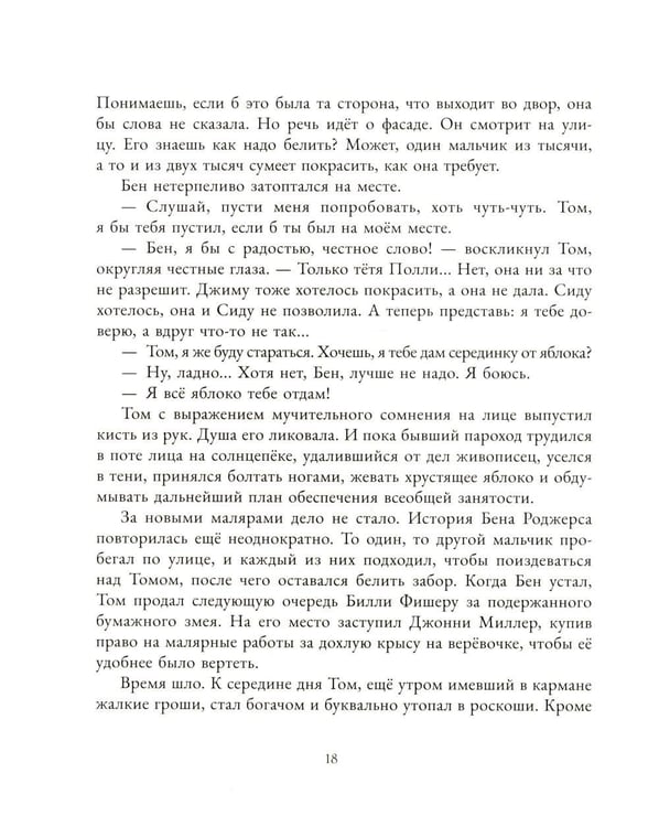 Дополнительное изображение книги «Приключения Тома Сойера»
