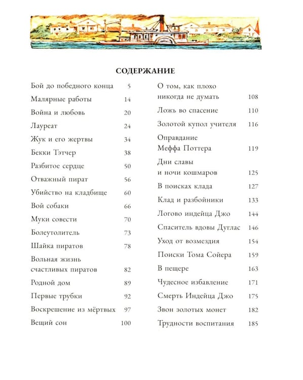Дополнительное изображение книги «Приключения Тома Сойера»