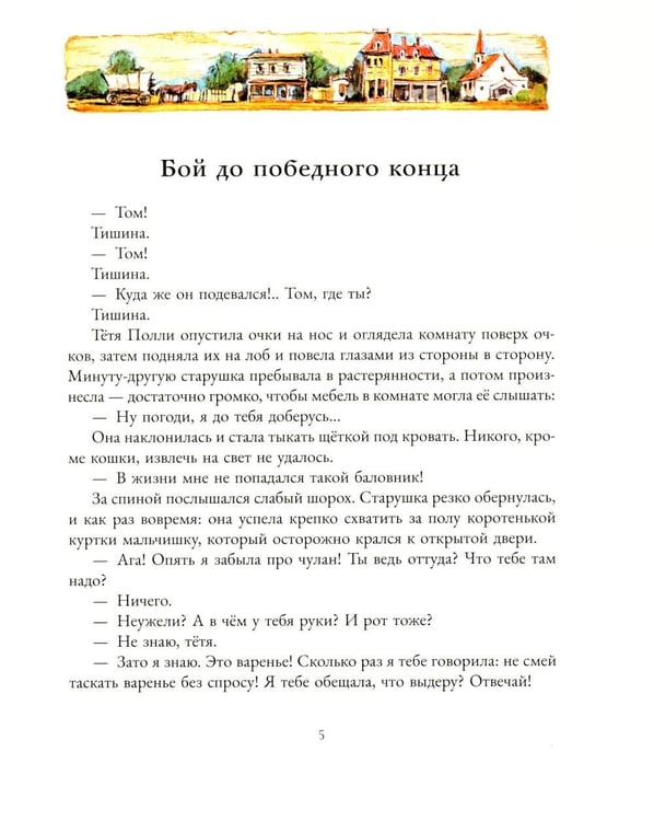 Дополнительное изображение книги «Приключения Тома Сойера»