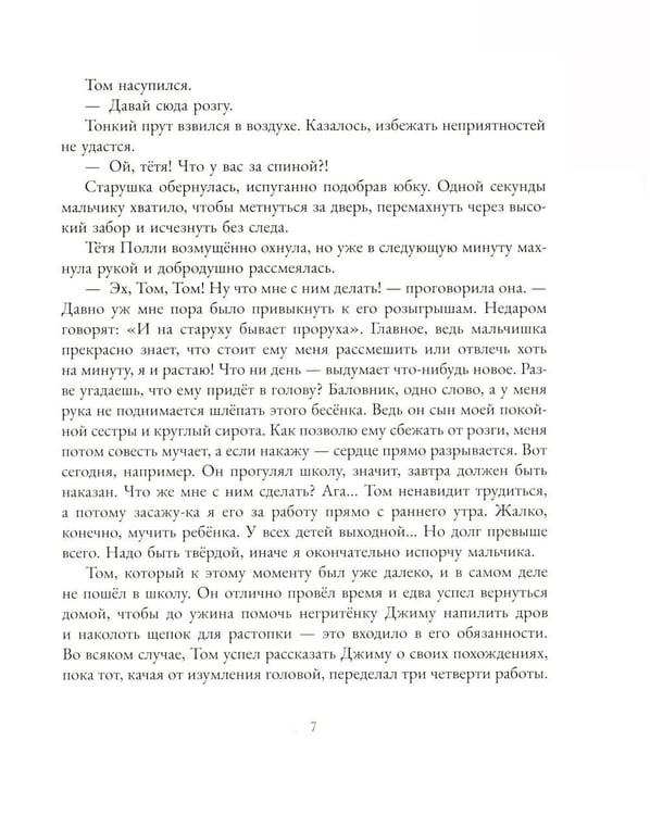 Дополнительное изображение книги «Приключения Тома Сойера»