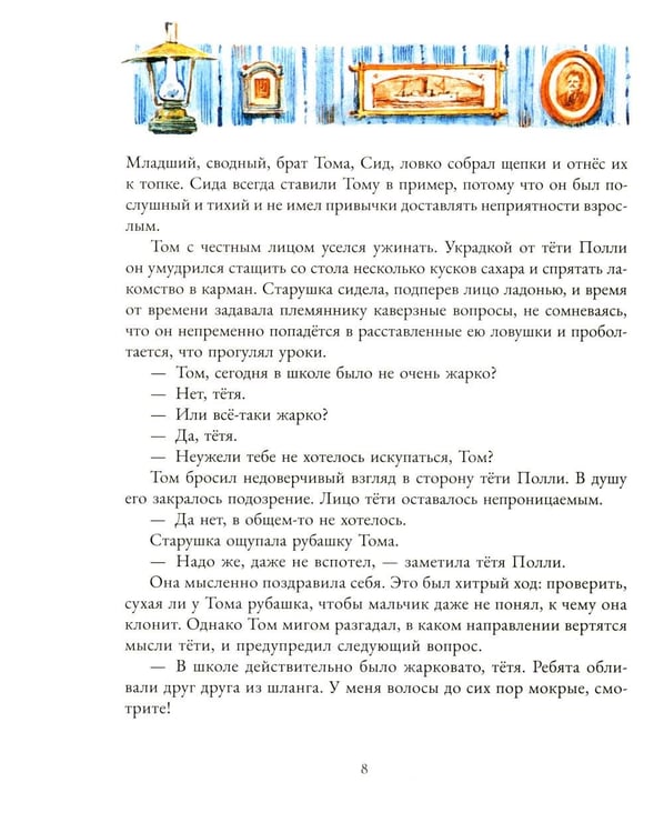 Дополнительное изображение книги «Приключения Тома Сойера»