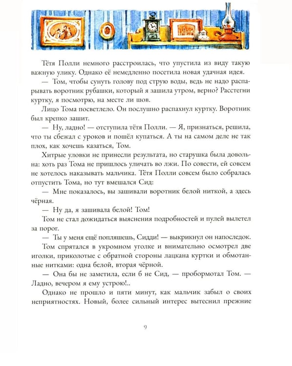 Дополнительное изображение книги «Приключения Тома Сойера»