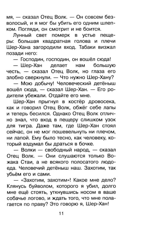 Дополнительное изображение книги «Маугли»
