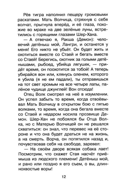 Дополнительное изображение книги «Маугли»