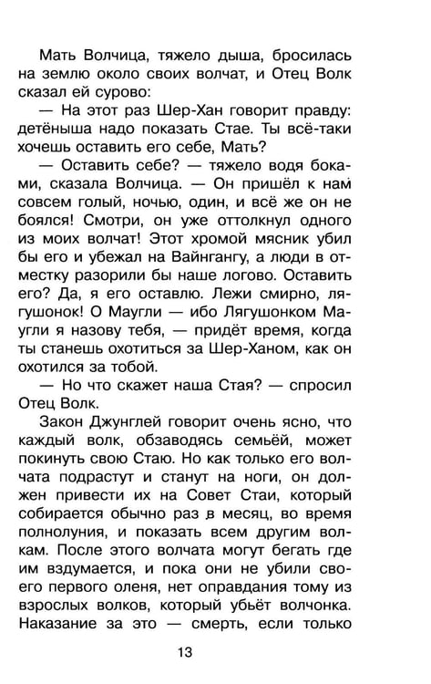 Дополнительное изображение книги «Маугли»