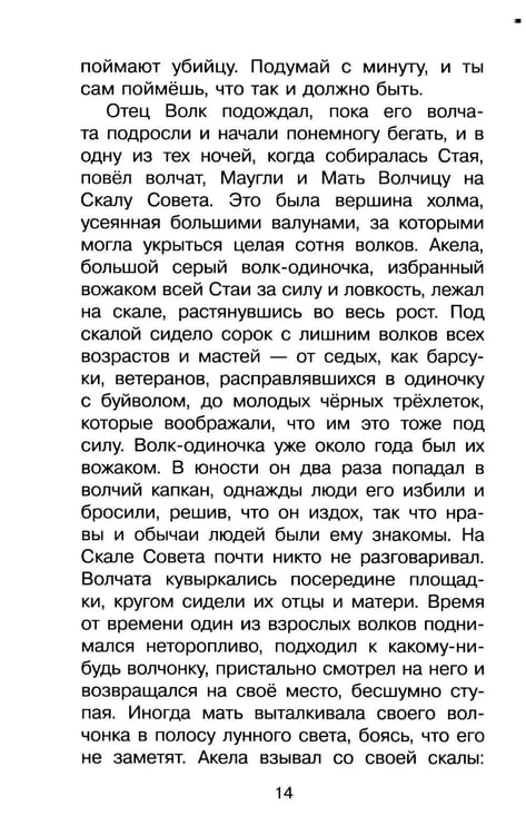 Дополнительное изображение книги «Маугли»