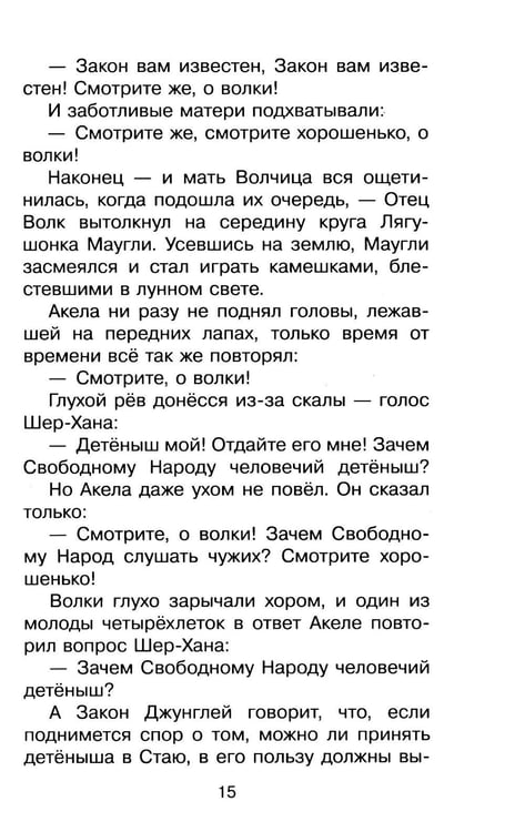 Дополнительное изображение книги «Маугли»