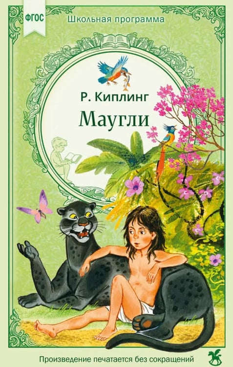 Дополнительное изображение книги «Маугли»