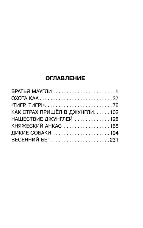 Дополнительное изображение книги «Маугли»
