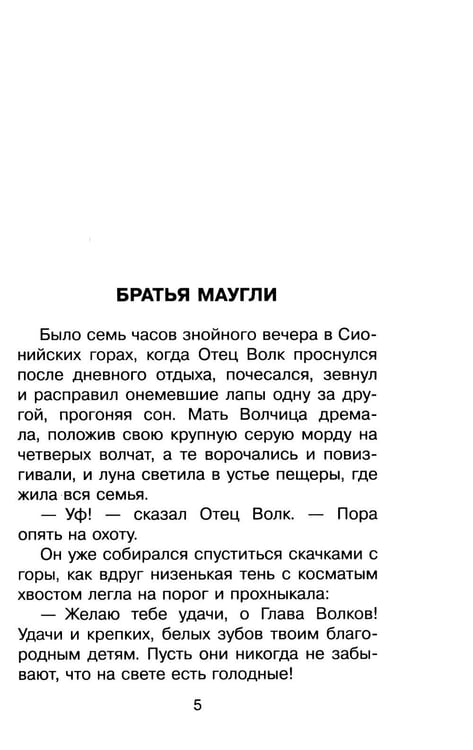 Дополнительное изображение книги «Маугли»