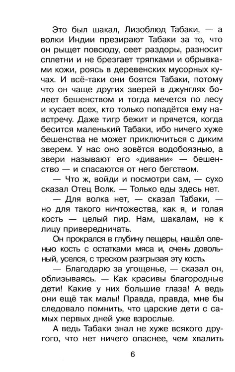 Дополнительное изображение книги «Маугли»