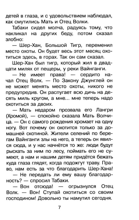 Дополнительное изображение книги «Маугли»
