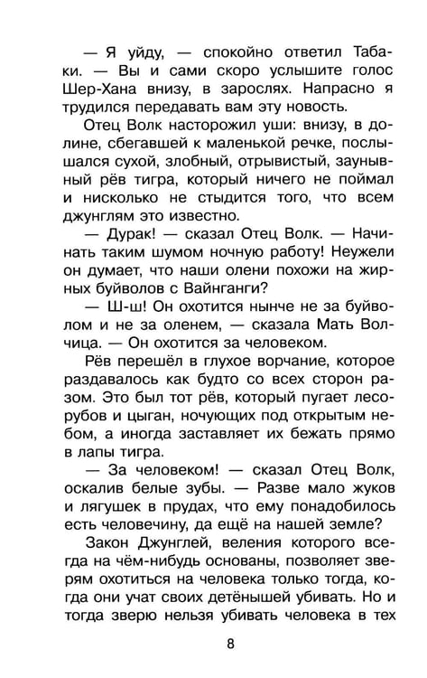 Дополнительное изображение книги «Маугли»