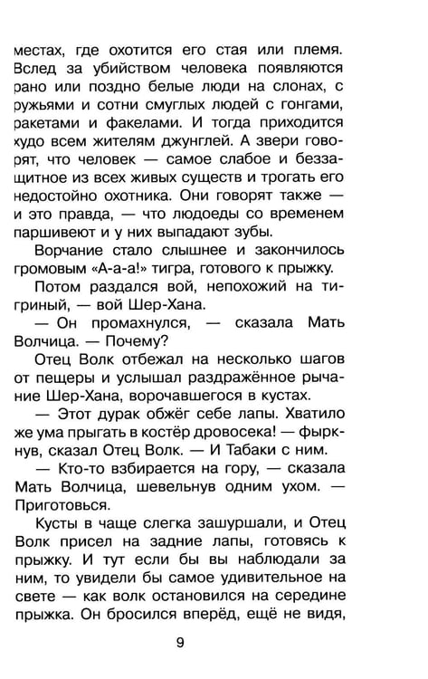 Дополнительное изображение книги «Маугли»