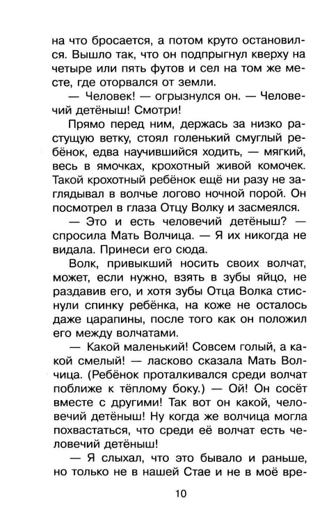 Дополнительное изображение книги «Маугли»