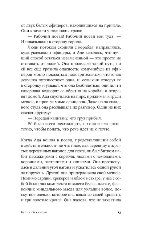 Дополнительное изображение книги «Великий разлом: роман»