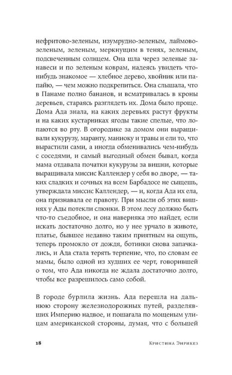 Дополнительное изображение книги «Великий разлом: роман»