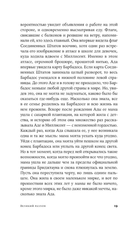 Дополнительное изображение книги «Великий разлом: роман»