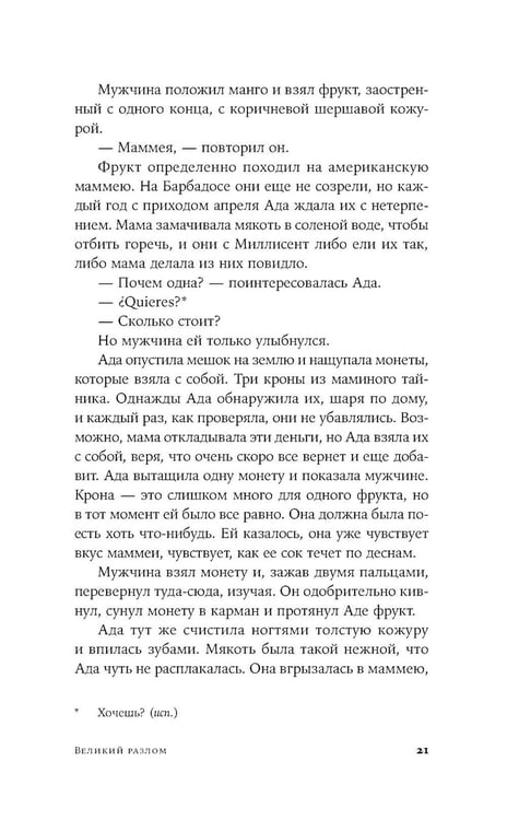 Дополнительное изображение книги «Великий разлом: роман»