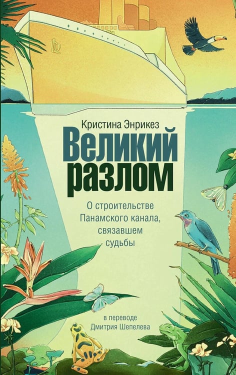 Дополнительное изображение книги «Великий разлом: роман»