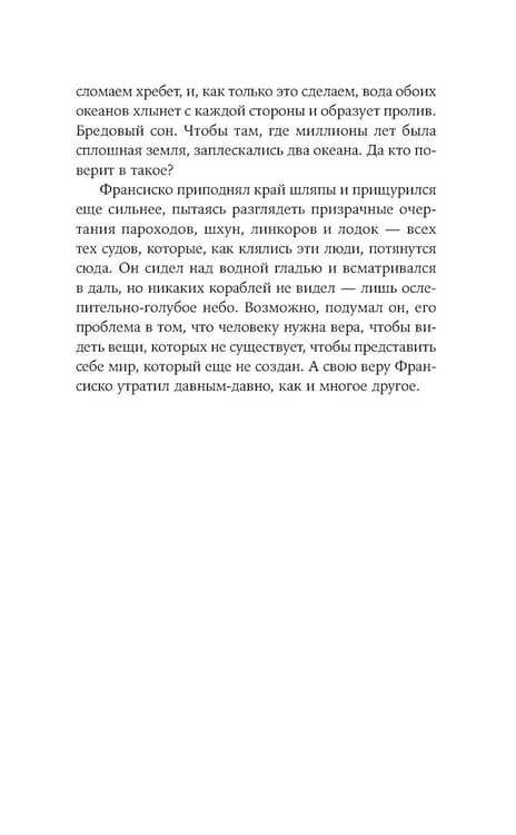 Дополнительное изображение книги «Великий разлом: роман»