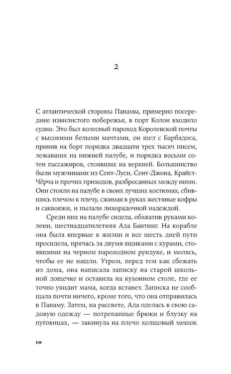 Дополнительное изображение книги «Великий разлом: роман»