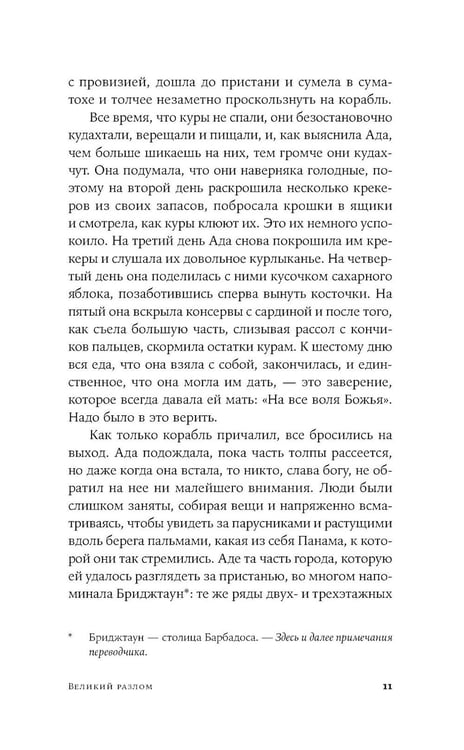 Дополнительное изображение книги «Великий разлом: роман»