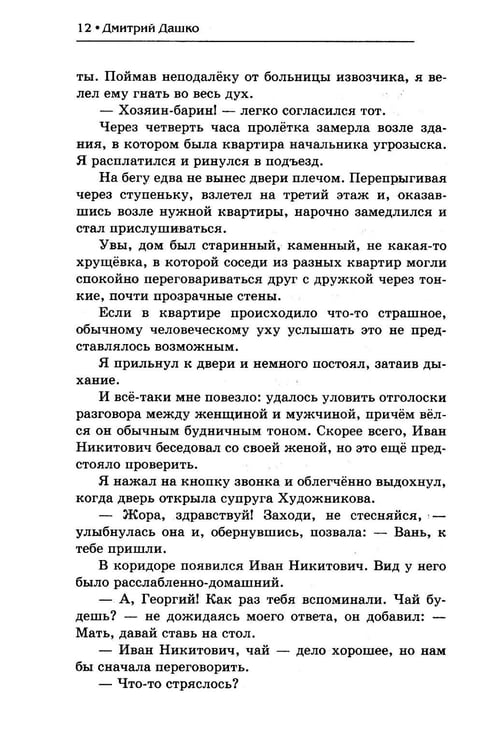 Дополнительное изображение книги «Мент. Ростовский пасьянс»