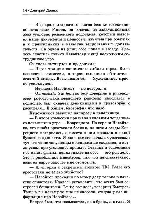 Дополнительное изображение книги «Мент. Ростовский пасьянс»
