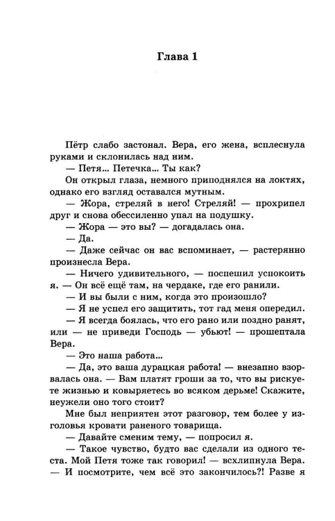 Дополнительное изображение книги «Мент. Ростовский пасьянс»