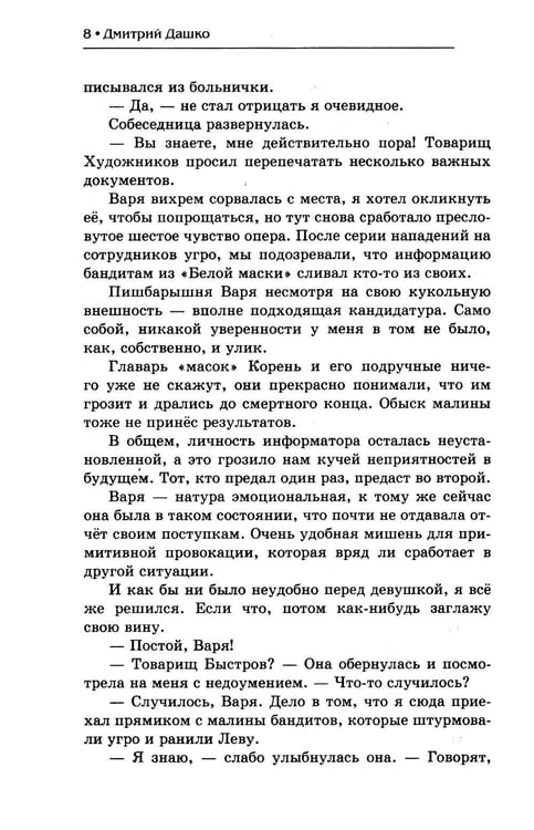Дополнительное изображение книги «Мент. Ростовский пасьянс»